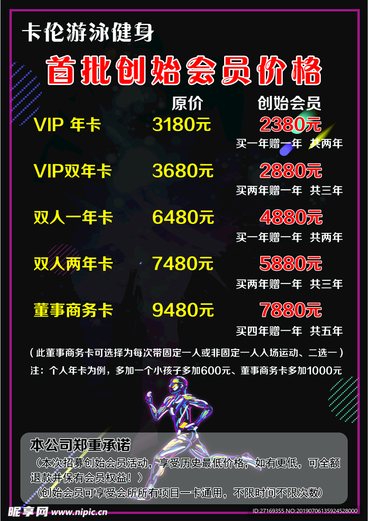 健身价目表