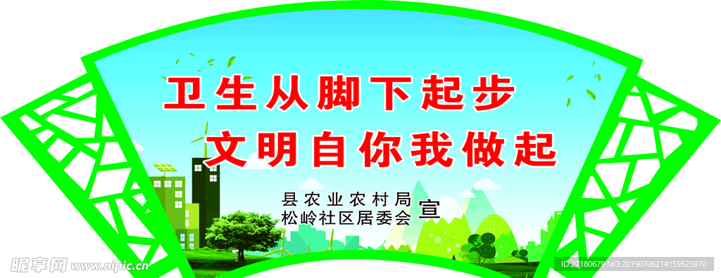 创卫宣传标语