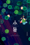 小暑