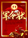 军令状