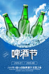 啤酒节
