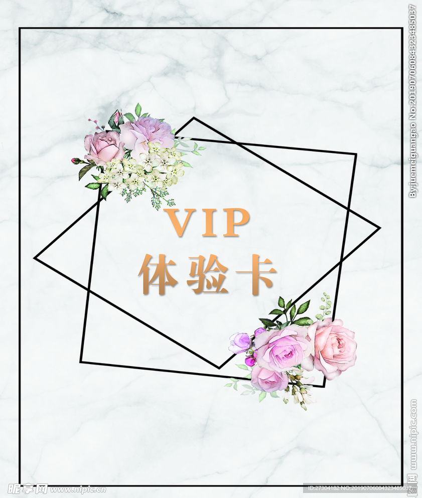 vip体验卡