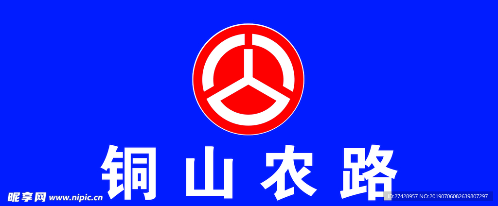农路标识