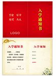 入学通知书
