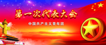 共青团