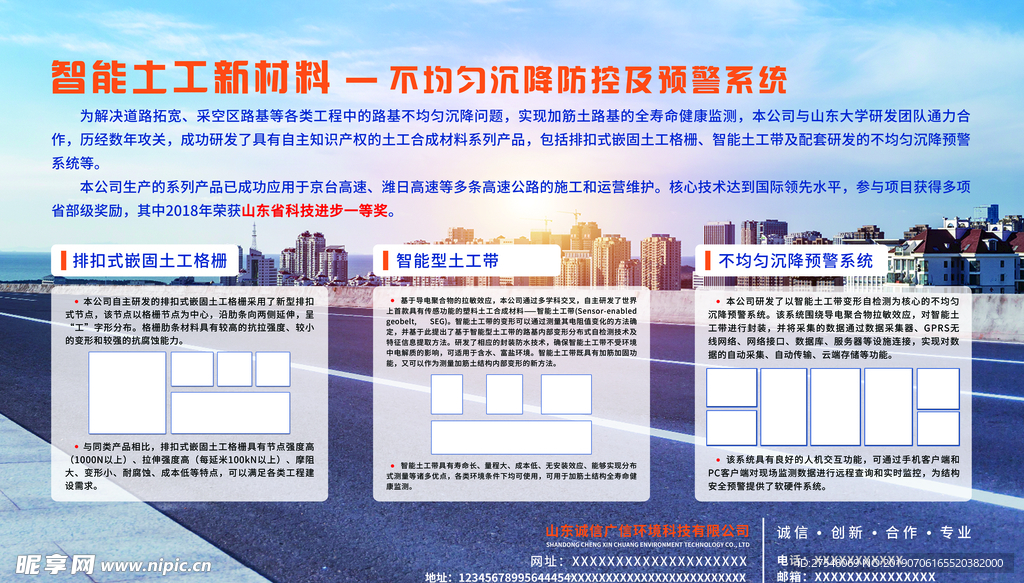 企业介绍展板