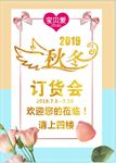 2019秋冬订货会