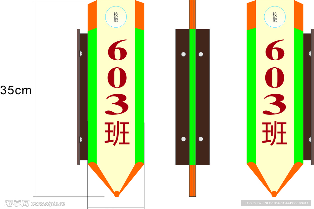 班级门牌