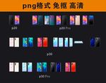 华为p系列手机png图片