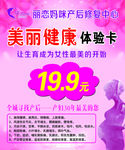 丽恋妈咪体验卡