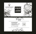 代金券