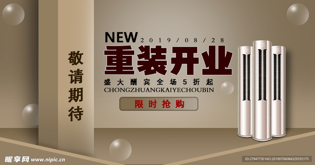 重装开业