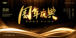 周年庆典