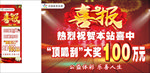 中奖喜报