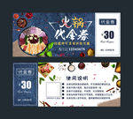 代金券