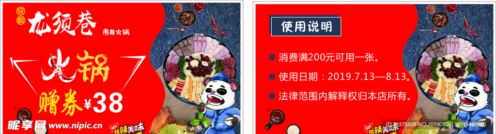 代金券