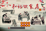 饭店文化墙