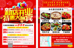 新店开业 特惠大酬宾