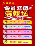 会员充值满就送