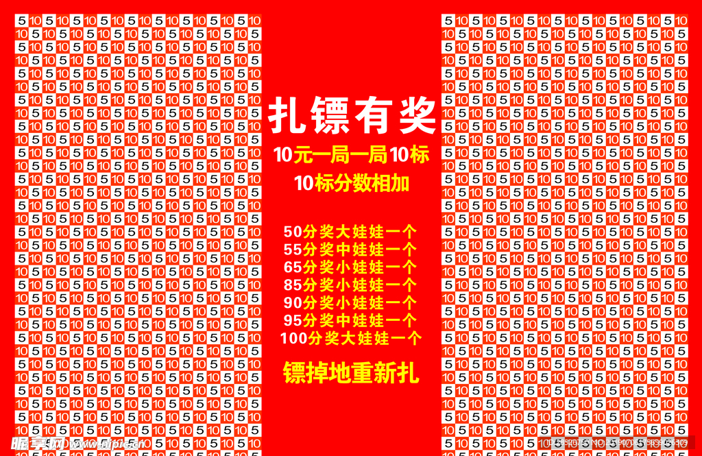 扎镖