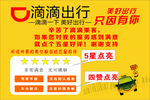 滴滴出行小广告