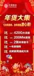 年货易拉宝
