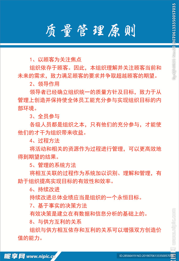 质量管理原则