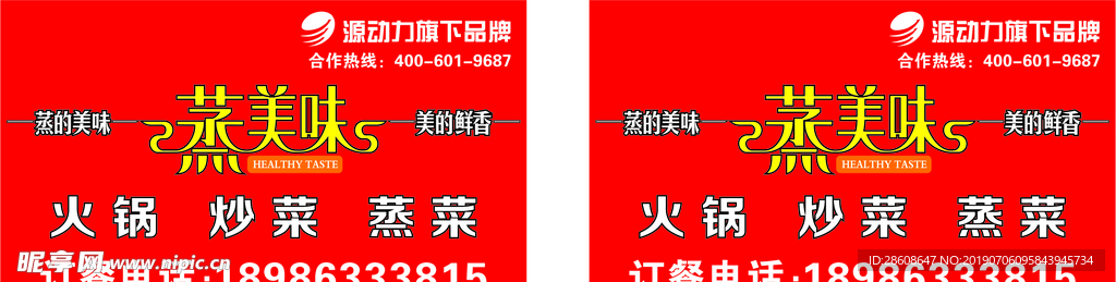 蒸美味名片