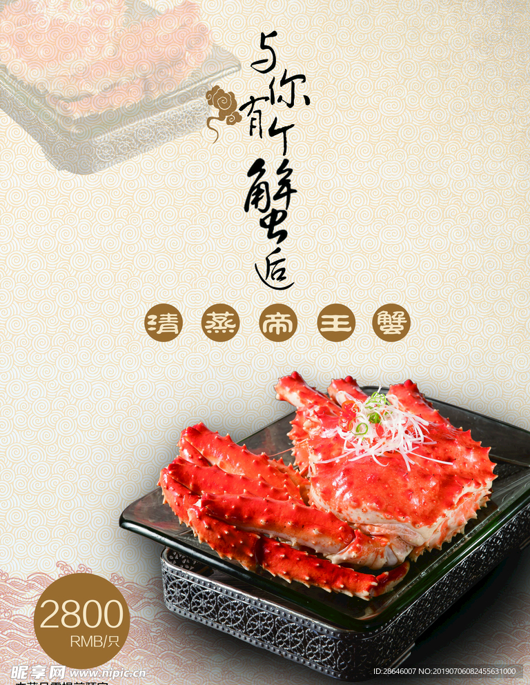 帝王蟹