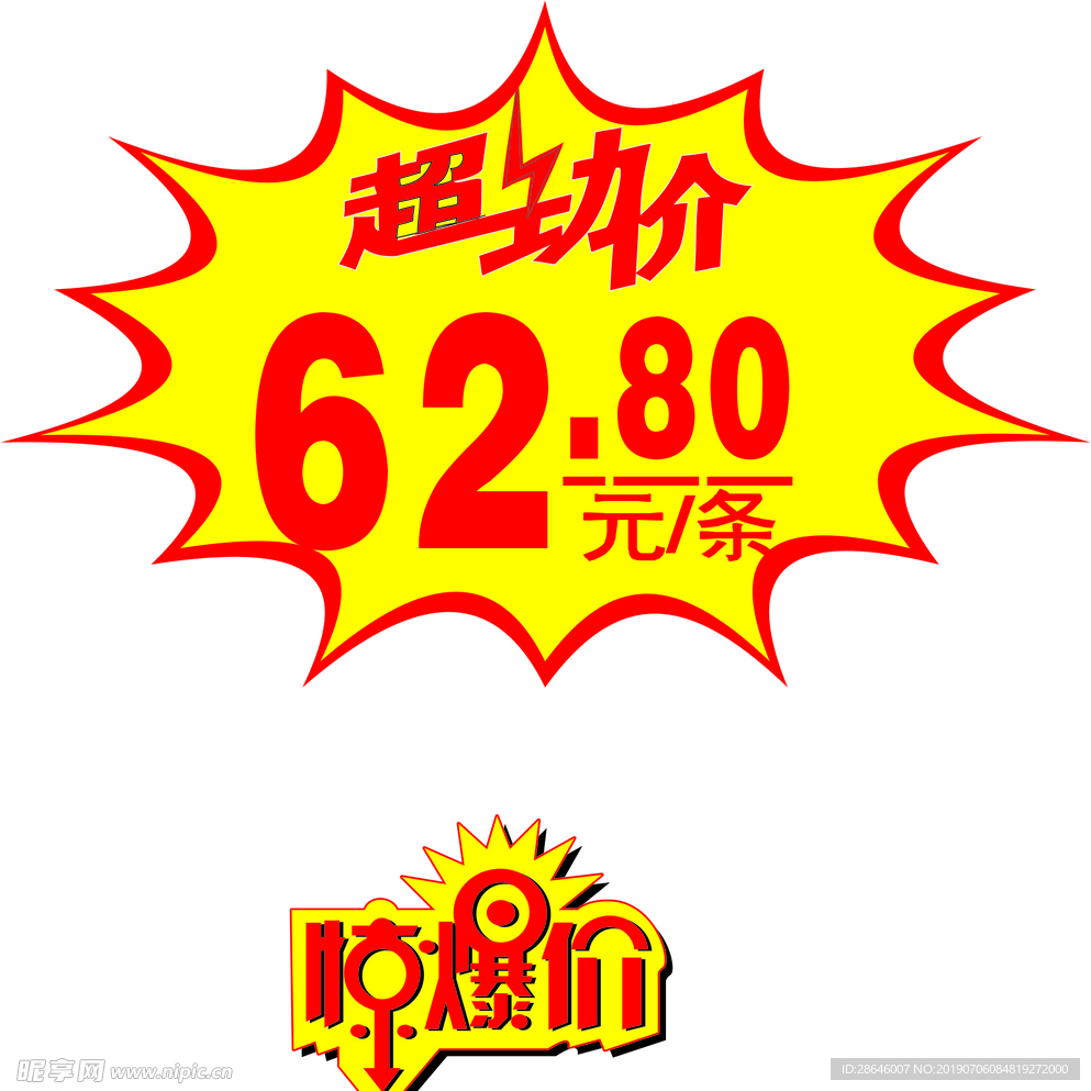 惊爆价