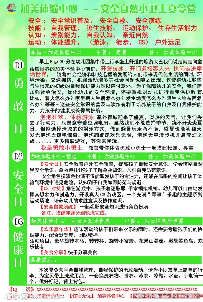 夏令营文字排版