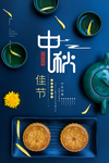 蓝色简约大气传统中秋佳节月饼