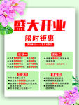 盛大开业