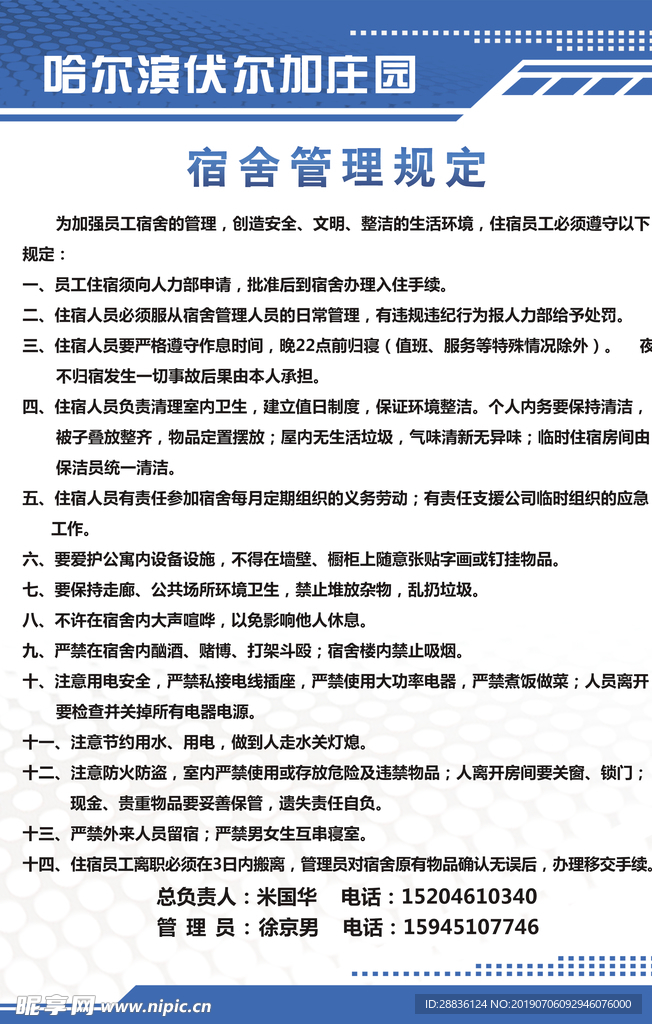 宿舍管理  管理制度  提示