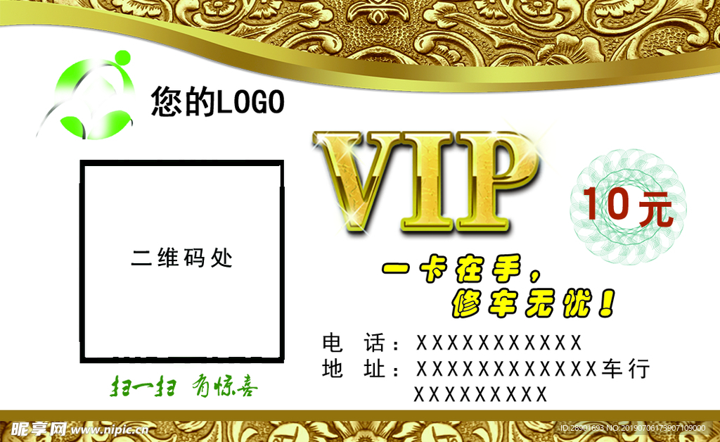 电动车修理店名片VIP正反面