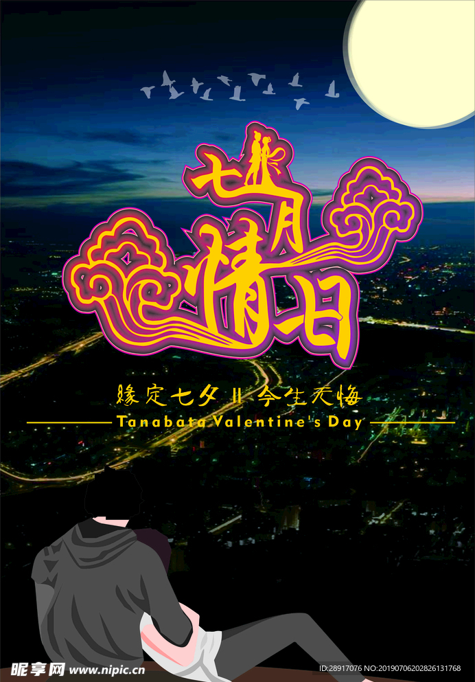 七夕