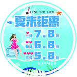 夏末钜惠地贴