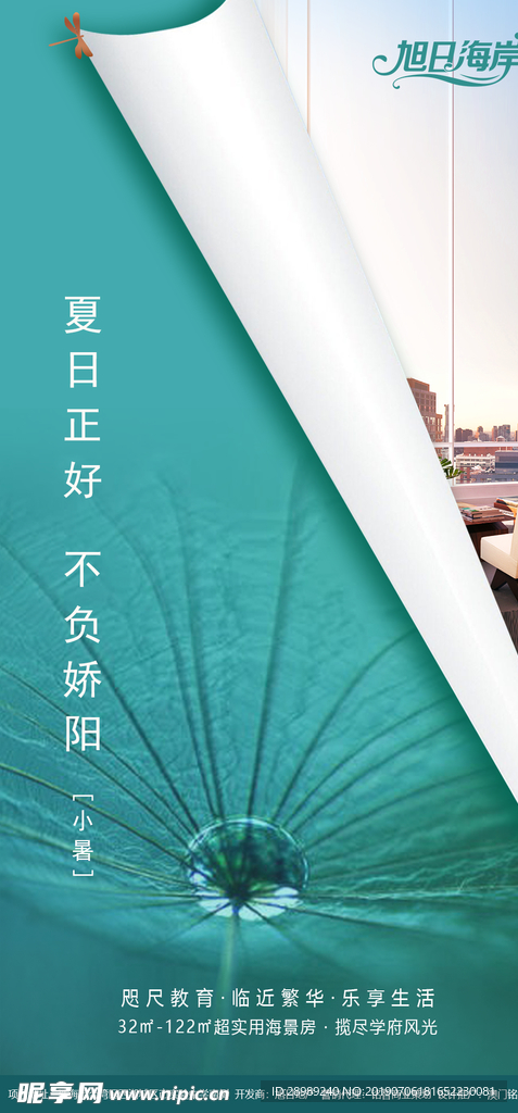 小暑