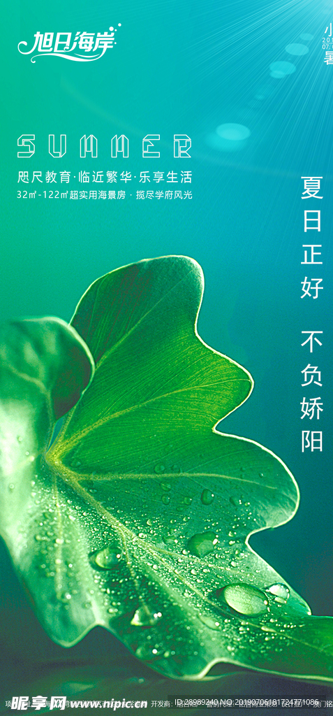 小暑