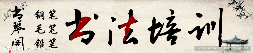 书法培训