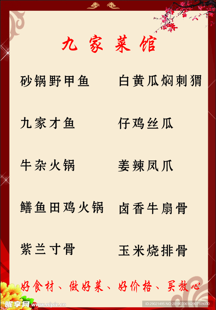 中式菜单