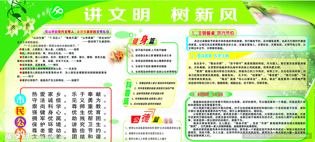 讲文明  树新风