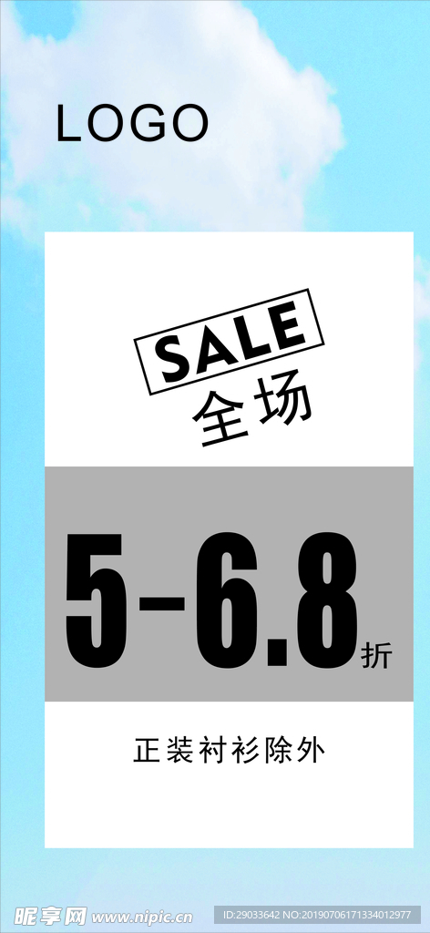 促销海报