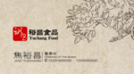 中国古风名片