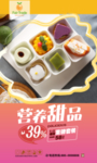 营养甜品