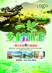 乡村旅游宣传单