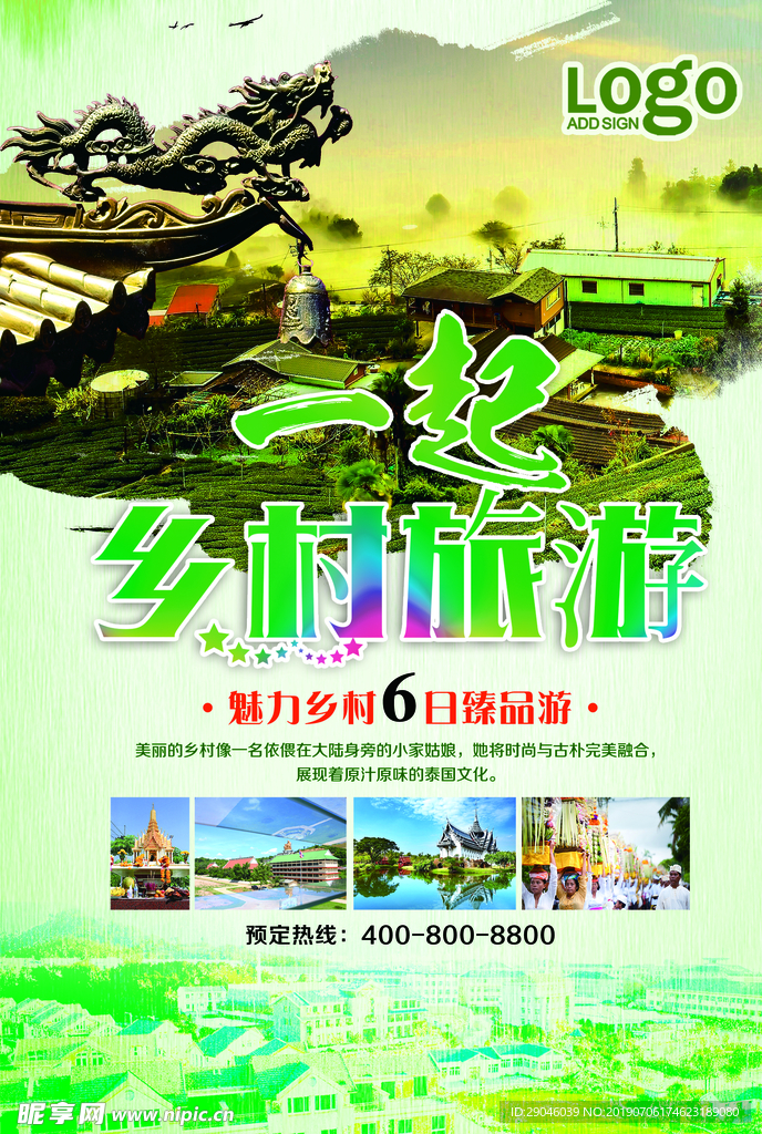 乡村旅游宣传单