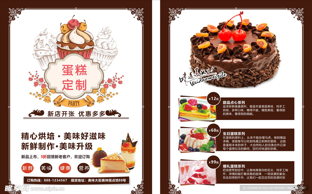 定制蛋糕宣传单
