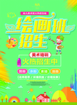 大气绘画培训班招生宣传单