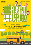 暑假培训班宣传单